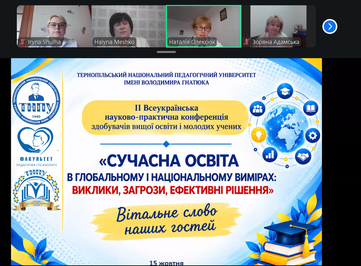 Слово має завідувач кафедри педагогіки та менеджменту освіти - проф. Наталії ОЛЕКСЮК
